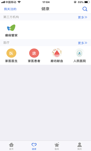 廊坊健康码app(健康廊坊)截图5