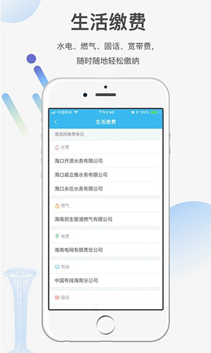 海南省健康一码通app截图1