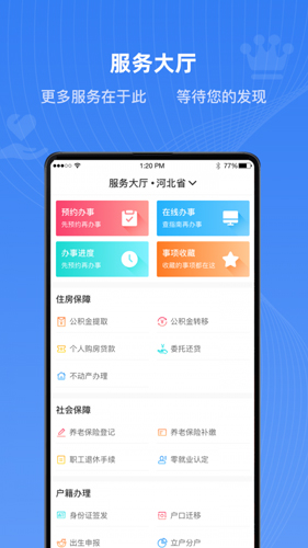 冀时办河北健康码app2