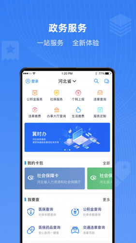 冀时办河北健康码app3