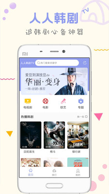 人人韩剧TVapp截图3