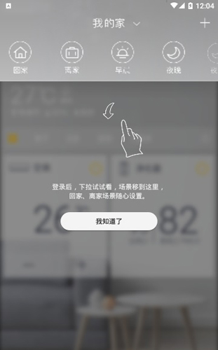 格力空调手机遥控器app截图2