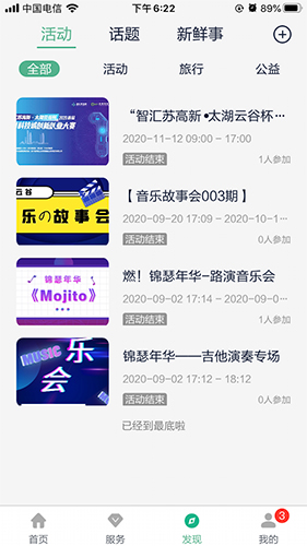 太湖云谷app截图3