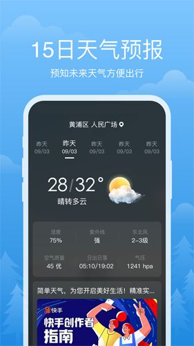 祥瑞天气app截图2