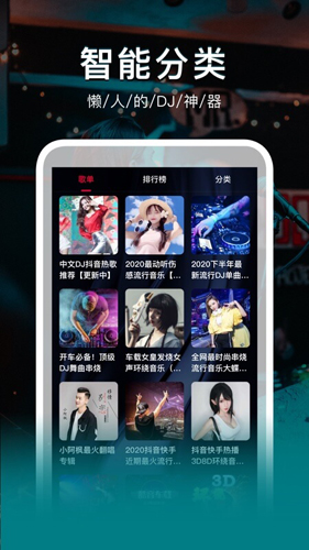 DJ秀app截图5