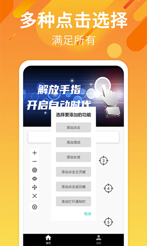 自动点击连点app截图3