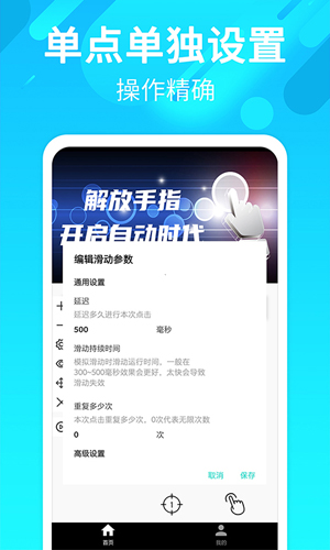 自动点击连点app截图5