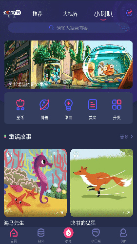 央视少儿app截图2