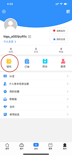 嗨走旅行app钱包