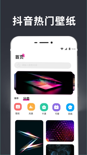 手持弹幕壁纸app截图1