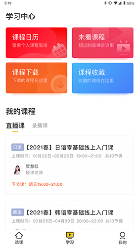 洋光课堂app截图1