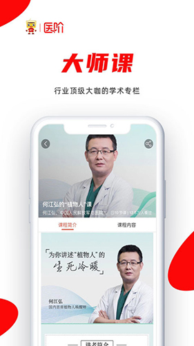 医阶app截图3