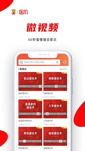 医阶app截图4