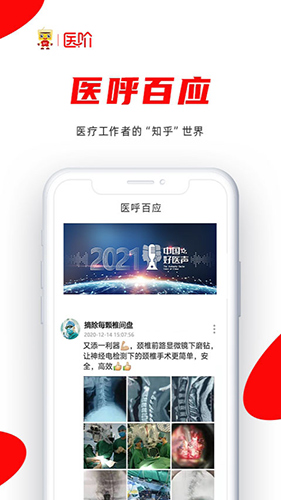 医阶app截图5