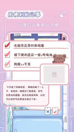 亲爱的冰箱app截图3