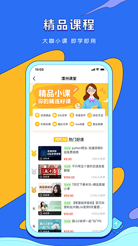 潭州课堂app1
