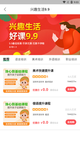 育启学app截图1