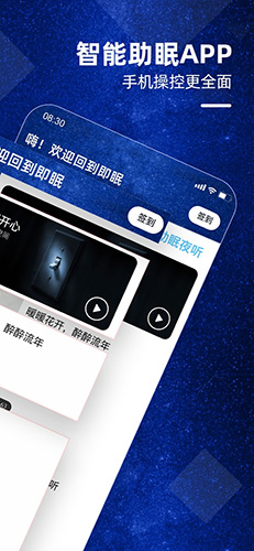 即眠app截图3