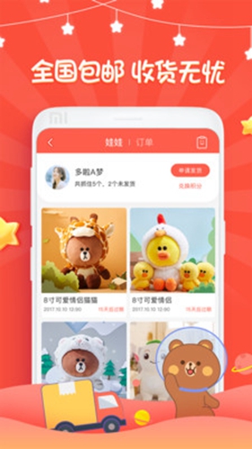 娃娃部落app截图4