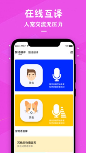 喵咪宠物翻译器app截图3