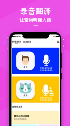 喵咪宠物翻译器app截图4