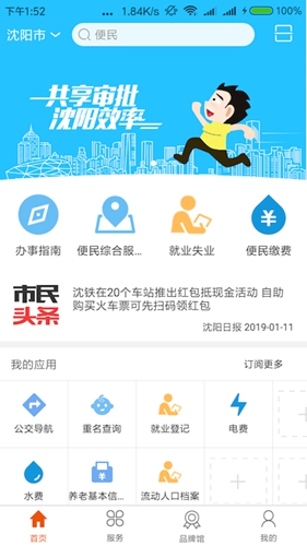 沈阳政务服务app截图2