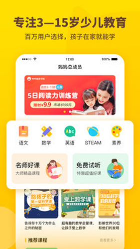 妈妈总动员app截图1