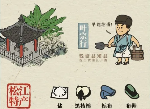 江南百景图松江府有什么特产 松江特产介绍