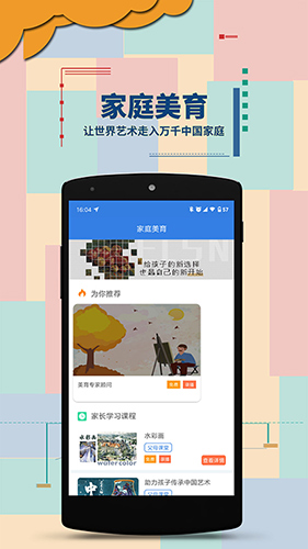 绘尔森在线app截图2