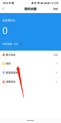 游募怎么提现3