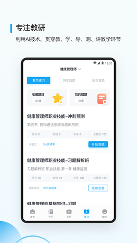 医小书app截图1