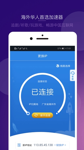 极光代理IP加速器app截图1