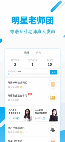 粤语翻译器app截图2