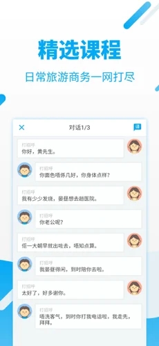 粤语翻译器app截图3