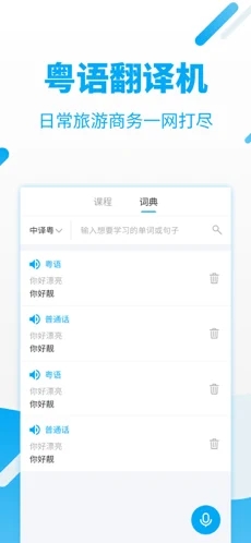粤语翻译器app截图4