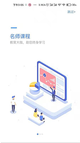 好老师app截图3