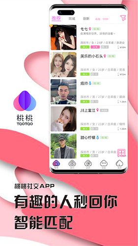 桃桃社交app截图1