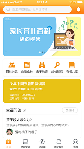 童状元app截图3