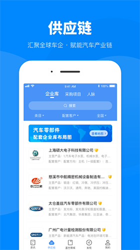 盖世汽车app截图4