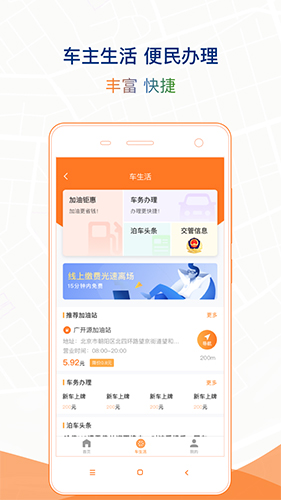 石家庄市智慧泊车app截图3