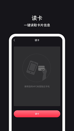 NFC读卡器app截图1