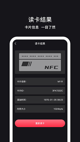 NFC读卡器app截图2