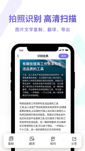 图片转换文字识别器app截图2