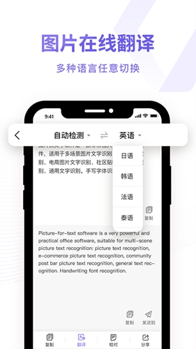 图片转换文字识别器app截图3