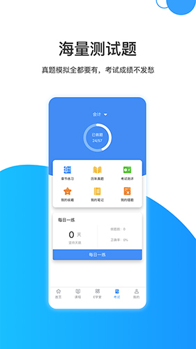 瑞达注会app截图3