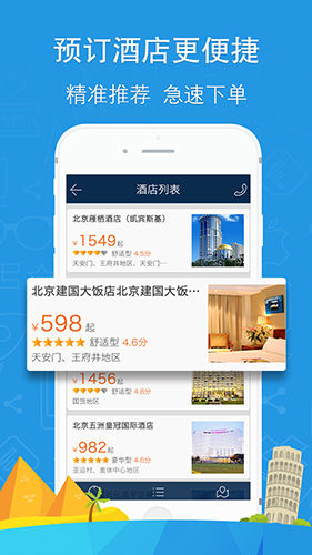 你定旅行app截图1