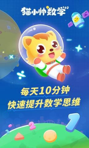 猫小帅数学app截图1