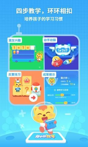 猫小帅数学app截图3