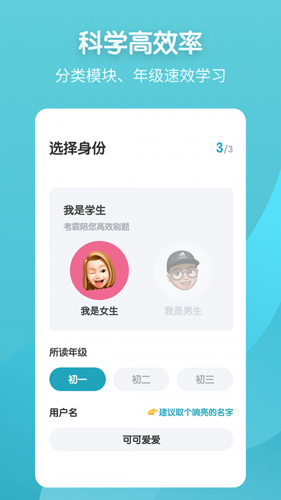 考霸初中地理app截图4