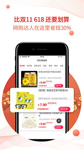 特价集市app截图2